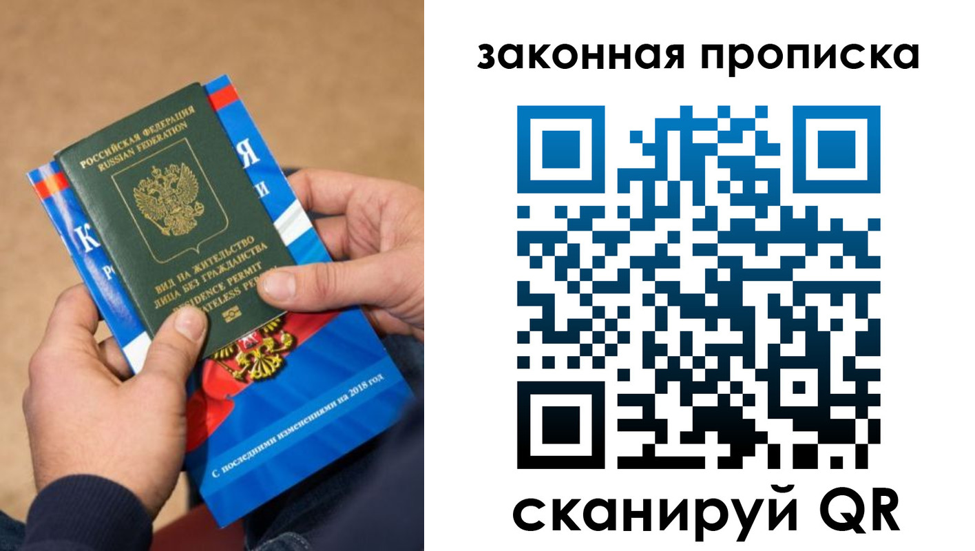 прописка законно в Архангельской области